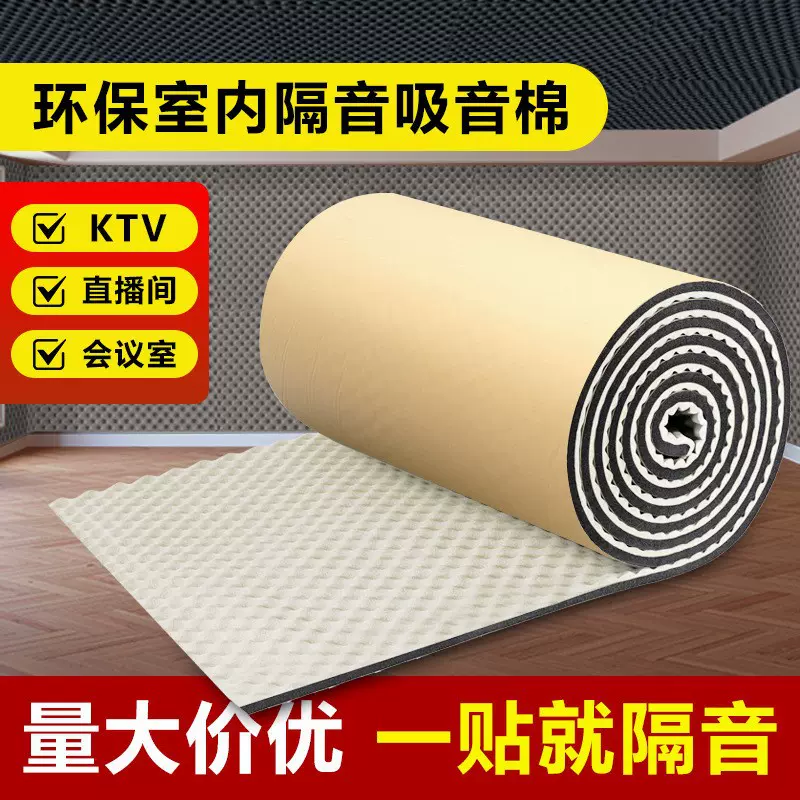 隔音棉自粘墙体隔音板厂家批发卧室墙贴吸音板橡塑吸音棉家用材料