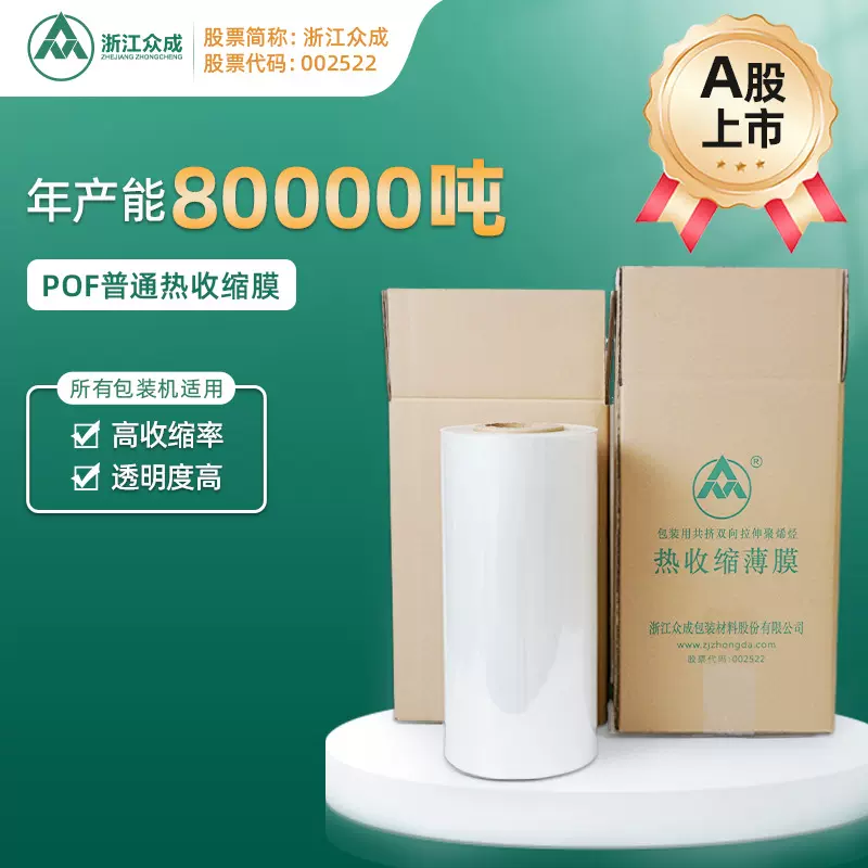 热收缩包装机用POF膜透明柔软光泽度好保护膜盒子包装热收缩膜