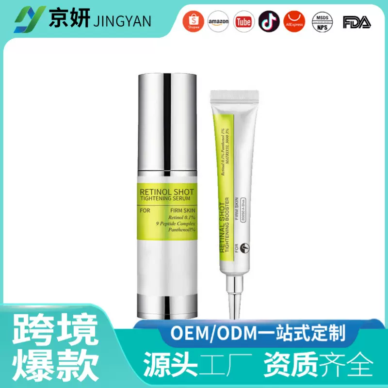 境视黄醇眼霜 Retinol Eye Cream视黄醇精华液视网膜剂眼霜精华