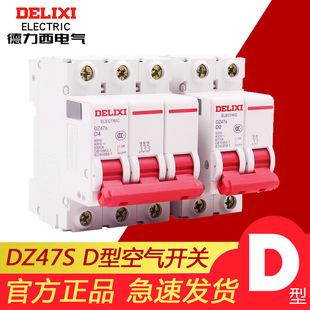 Delixi D-type power Air switch DZ47S small circuit breaker 63A three-phase short circuit switch empty 2p