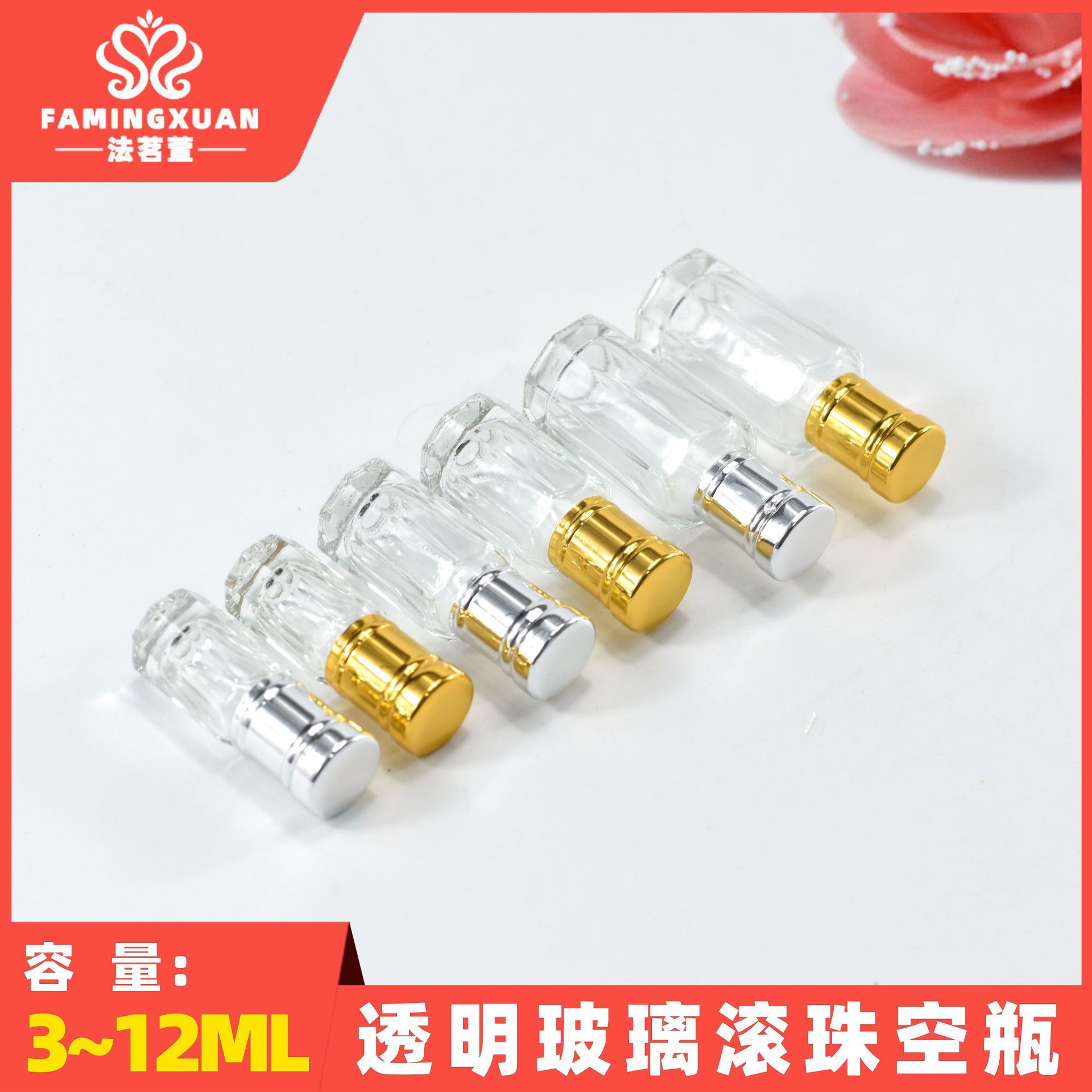 法茗萱香水瓶分装空瓶散装香水3ML6ML12ML手工走珠玻璃便携
