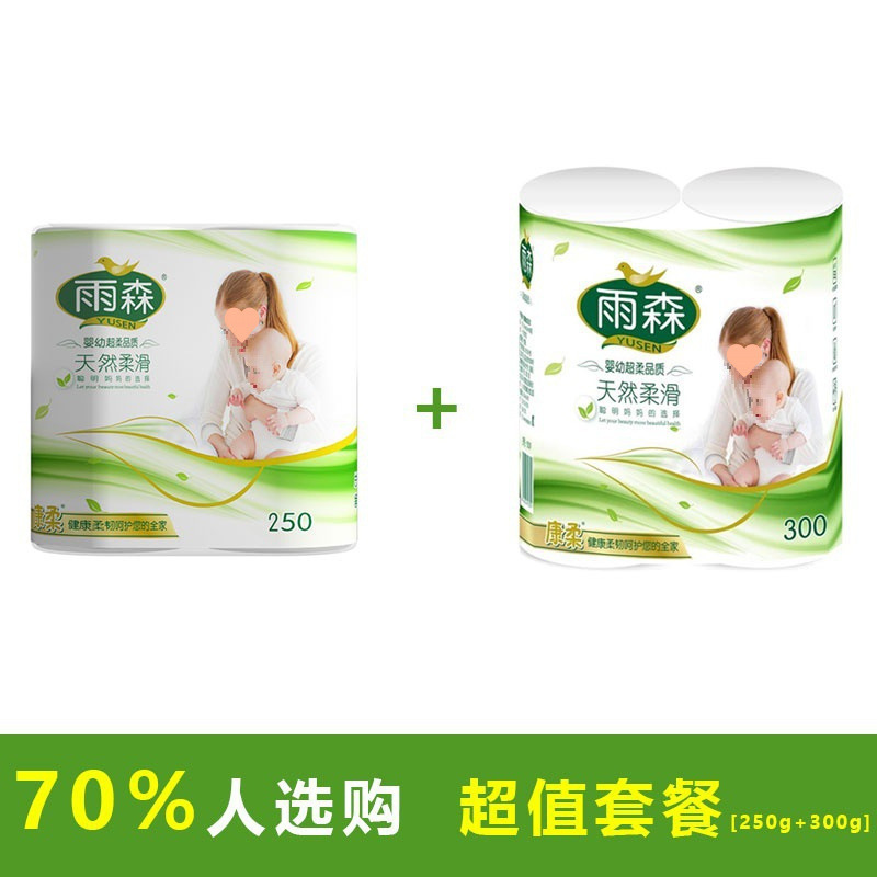 雨森长卷卫生纸家用实惠装妇婴用纸卷纸巾无芯厕所卷筒纸手纸双卷|undefined
