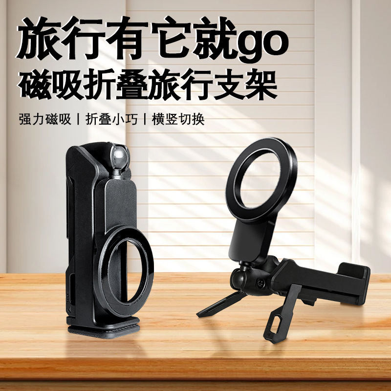 新品多功能旅行平板手机支架懒人旋转折叠便携式桌面夹子自拍磁吸|undefined