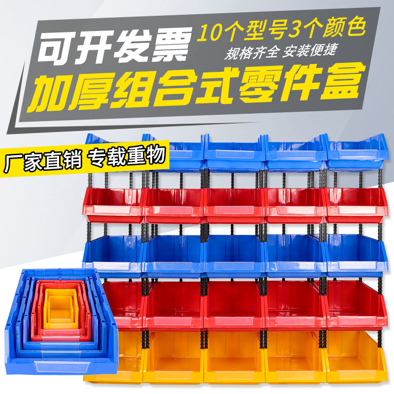 货架斜口组合式零件盒塑料加厚螺丝收纳盒元件盒物料盒五金分类盒