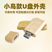 源头厂家 木制U盘外壳 可激光打标 跨境产品 U盘外壳文创礼品U盘