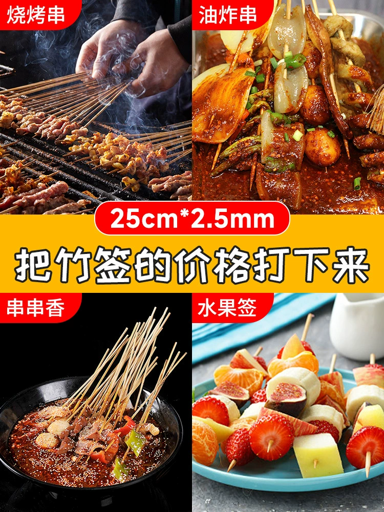 Бамбуковая палочка жареная нить 25 см * 2,5 мм барбекю бамбуковая палка строка ароматная баранина строка одноразовые Малатанг инструменты коммерческие