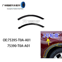 75395-T0A-A01 75390-T0A-A01����12-14��CRV������üCRV��������