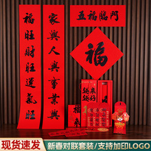 2026马年春联定制对联银行企业定制logo现货高档春联礼盒福字