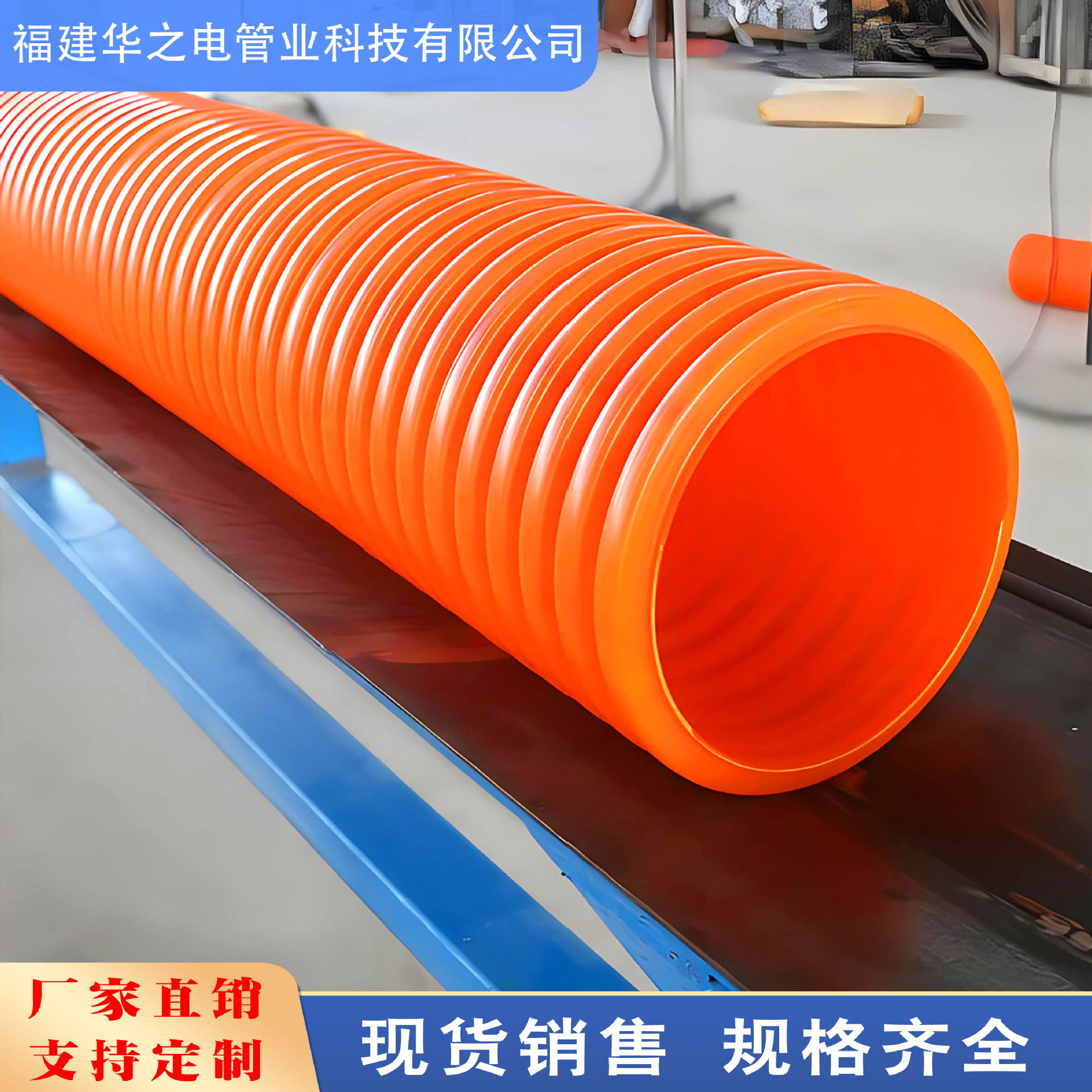 MPP双壁电力波纹管单壁波纹管电力电缆保护套管橘红色波纹管