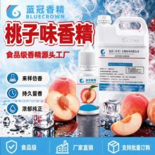 雾化液用桃子味香精水油两用果味烟油用蒸汽烟液用雾化调味用调香
