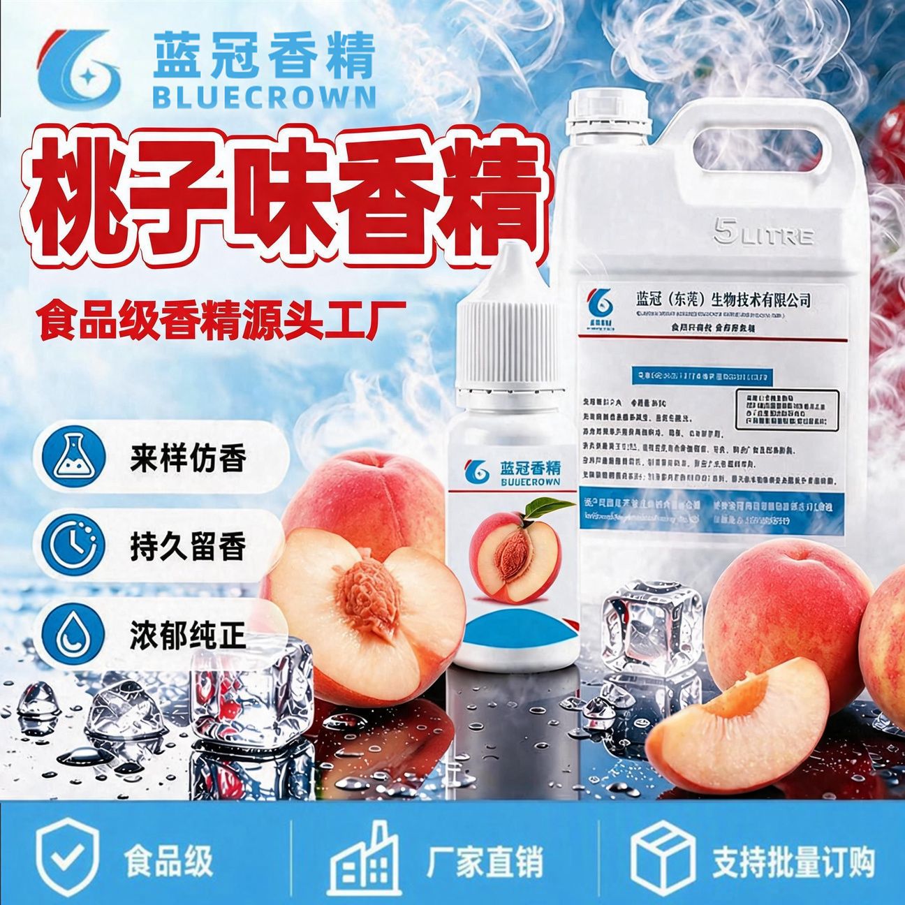 雾化液用桃子味香精水油两用果味烟油用蒸汽烟液用雾化调味用调香