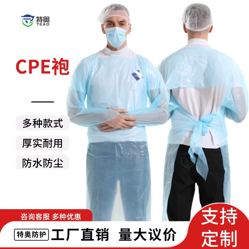 一次性CPE袍加厚反穿防水防尘塑料隔离衣家用阻隔液体防渗防护