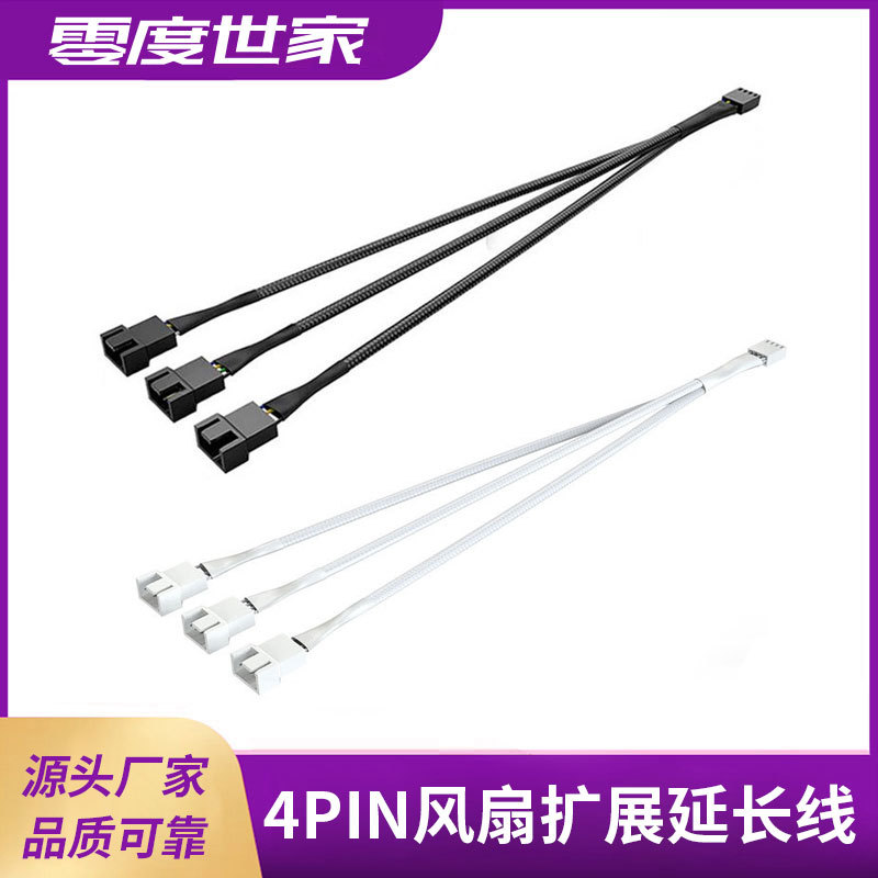 电脑散热风扇一拖三4Pin扩展线 PWM温控一分三HUB线尼龙网26.5cm