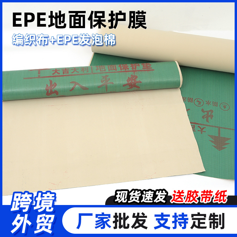 装修地面保护膜地砖瓷砖地板地垫地膜防护膜家装铺地一次性保护膜