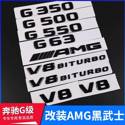 Applicable to Mercedes-Benz G63 Rear Letter Mark G 500 550 Body Side Mark V8BITURBO Modification AMG Blackening Sticker