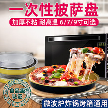 一次性披萨盘外卖打包盒耐高温烤箱铝箔浅盘加厚不粘锡纸烤披萨盘