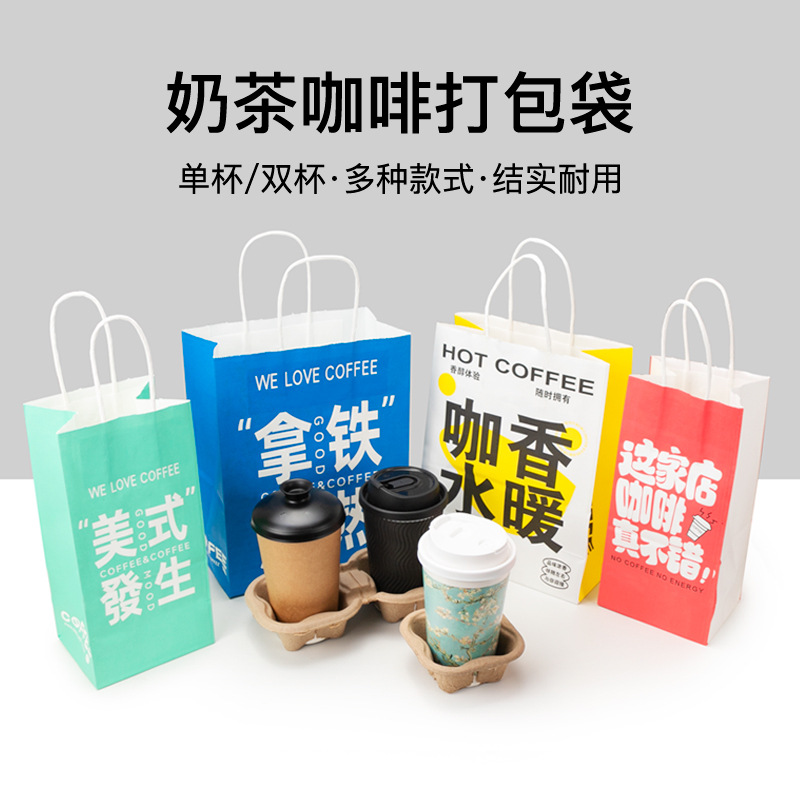 喇叭花一次性纸袋牛皮纸手提袋 加厚杯袋单双杯奶茶打包袋子