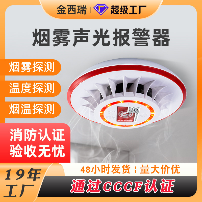 Independent indoor smoke alarm household fire smoke temperature sound and light alarm detector commercial fire smoke