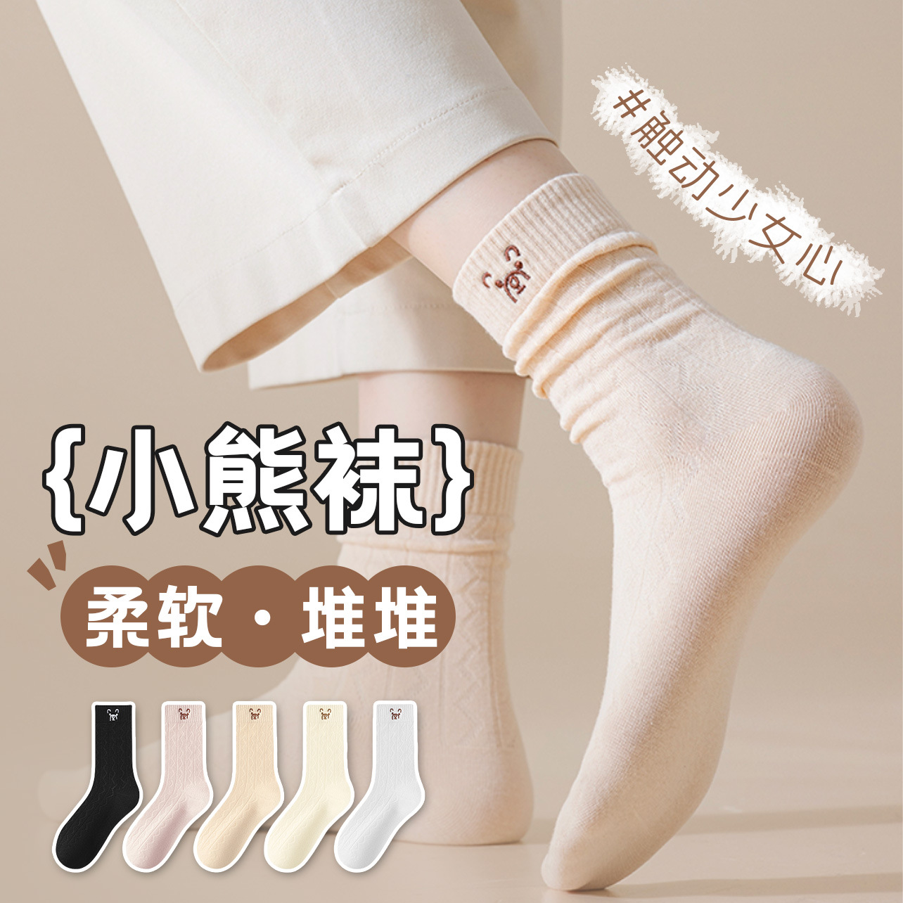 Bear socks women's autumn and winter new women's socks breathable tube solid color student socks tube thin cartoon cute cotton socks
