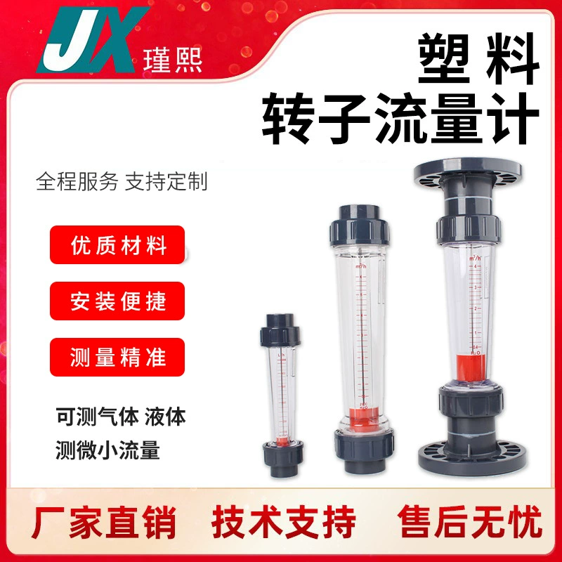 Ротаметр пластиковый из НПВХ для измерения расхода жидкостей, сточных вод, чистой воды, поплавковый датчик потока, промышленное оборудование
