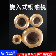 批发黄铜油镜油窗油镜六角旋入式圆形减速机油标液位观察镜规格全