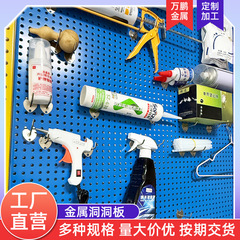 彩色金属方孔洞洞板置物架DIY五金汽修工具挂板收纳墙挂壁挂钩
