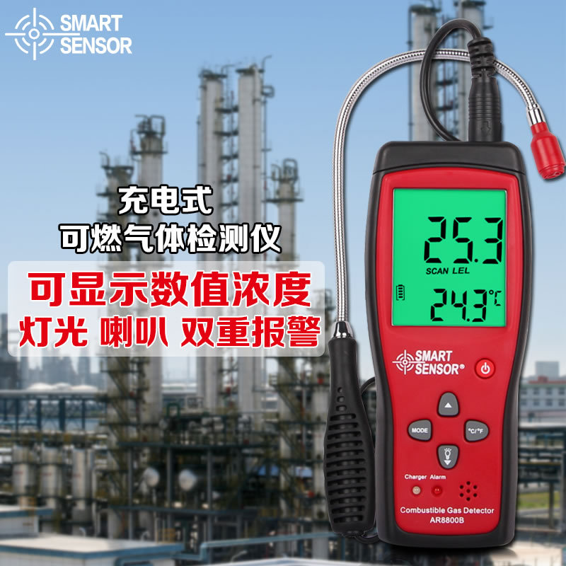 希玛AR8800B可燃气体检测仪 天然气煤气检漏仪液化气检测仪