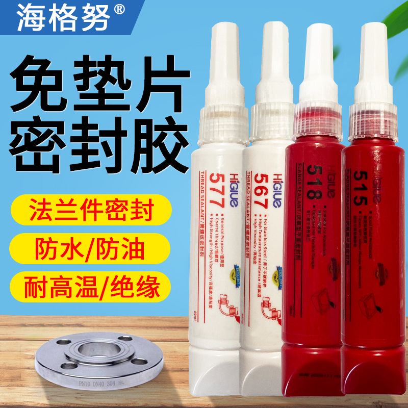 515管螺纹平面厌氧胶577平面密封胶耐高温厌氧胶性密封金属胶567