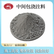 源头工厂生产中间包浇注料铁水包浇注料抗渣不开裂保温性好
