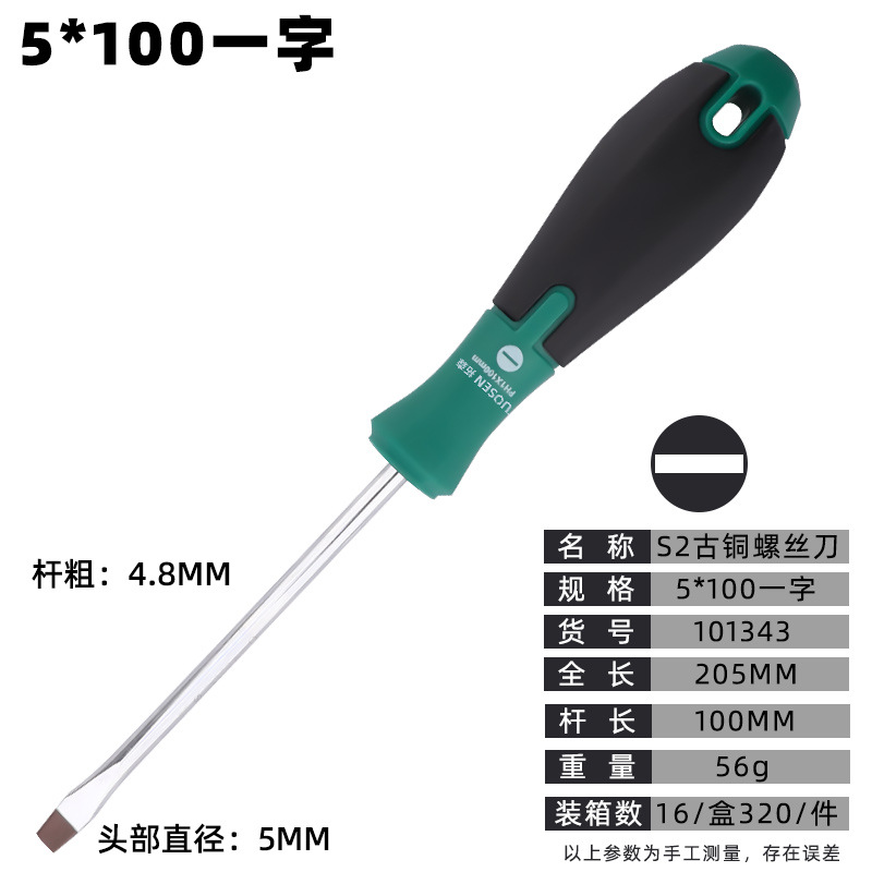 101343, S2 Бронза 5*100 слов отвертка, 16/коробка 320/кусок, 0,056 кг