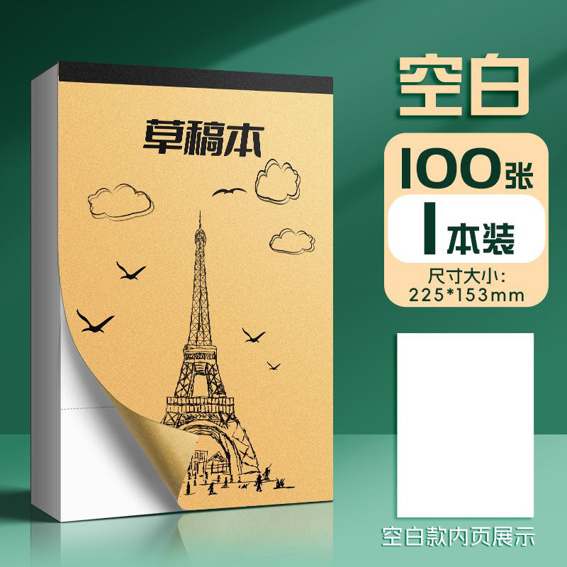 分区草稿纸可撕加厚牛皮学生专用演算纸数学验算空白草稿本批发|undefined