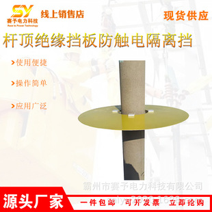 Quick-Install Pole Top Insulating Shield for Live Work, Anti-Electric Shock Isolation Shield, Power Construction Isolation Shielding Board