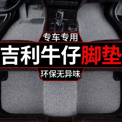 Car Floor – Geely Universal Foot Pad