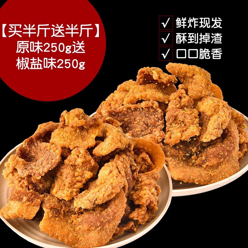 [캐티 반개 사면 반개 무료] 오리지널맛 250g에 소금, 후추맛 250g이 들어있습니다.-라드 잔류물