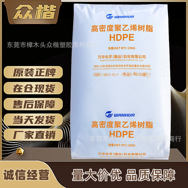 HDPE 烟台万华 GC 7260 注塑级 挤出级 高流动hdpe原料 品牌经销