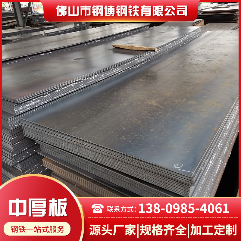 佛山厂家钢板热轧板中厚板开平板热轧钢板q235b钢板切割量大从优