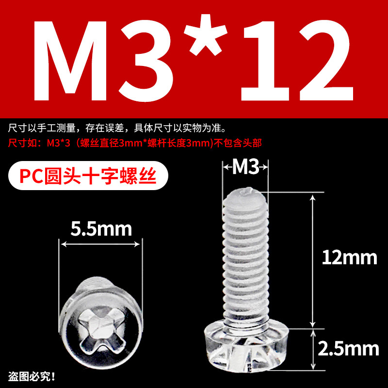 メーカー直販PCアクリル透明プラスチックねじ十字丸頭ねじ透明プラスチックナット玩具水族
