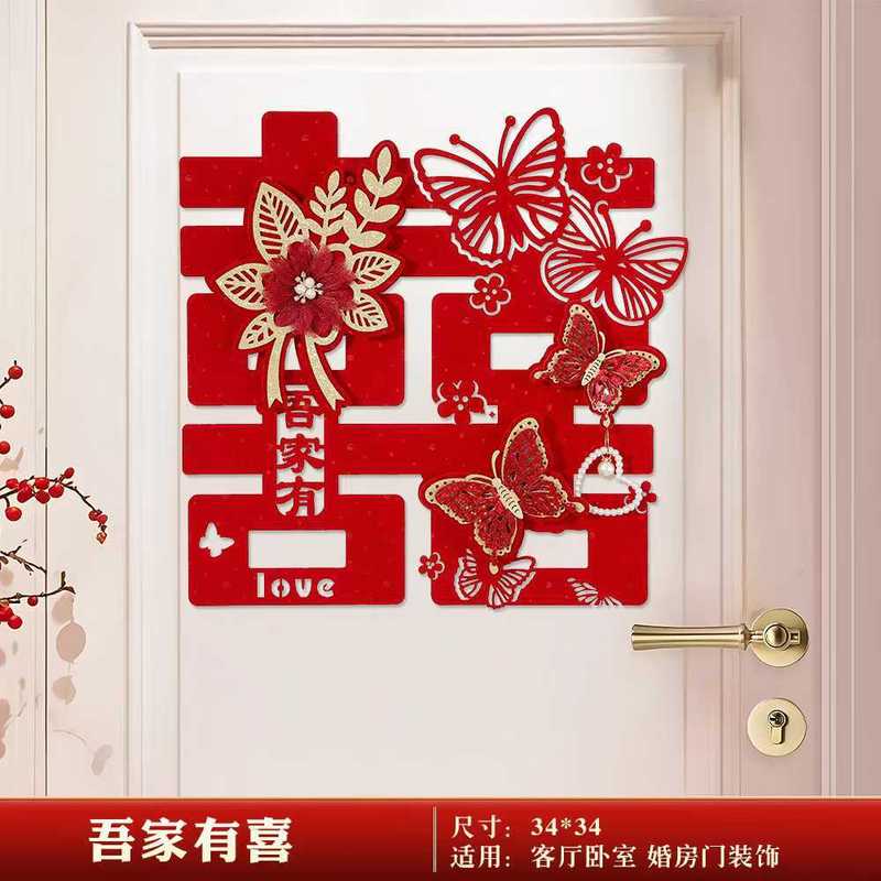 喜字贴结婚礼专用婚房布置装饰大门入户门房门卧室门立体贴纸套装|undefined