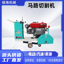 水泥公路切缝机电动马路切割机汽油路面切割机水冷柴油马路切