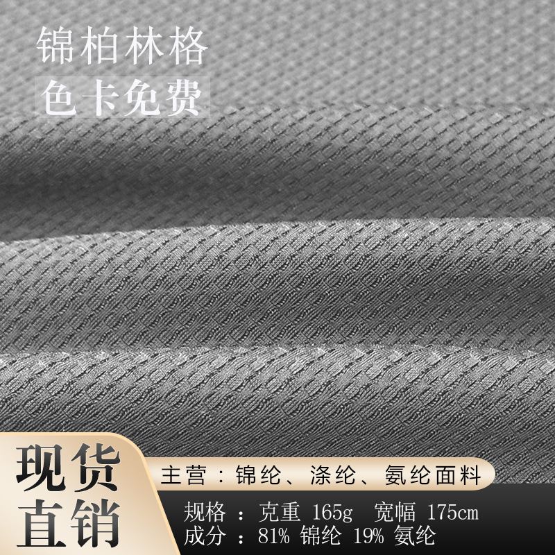 Nylon Berliner Ice Silk Quick-Drying Breathable Plaid 165g Moisture-Wicking Sports Casual Polo Shirt T-Shirt Fabric Nylon Berliner Ice Silk Quick-Drying Breathable Plaid 165g Moisture-Wicking Sports Casual Polo Shirt T-Shirt Fabric