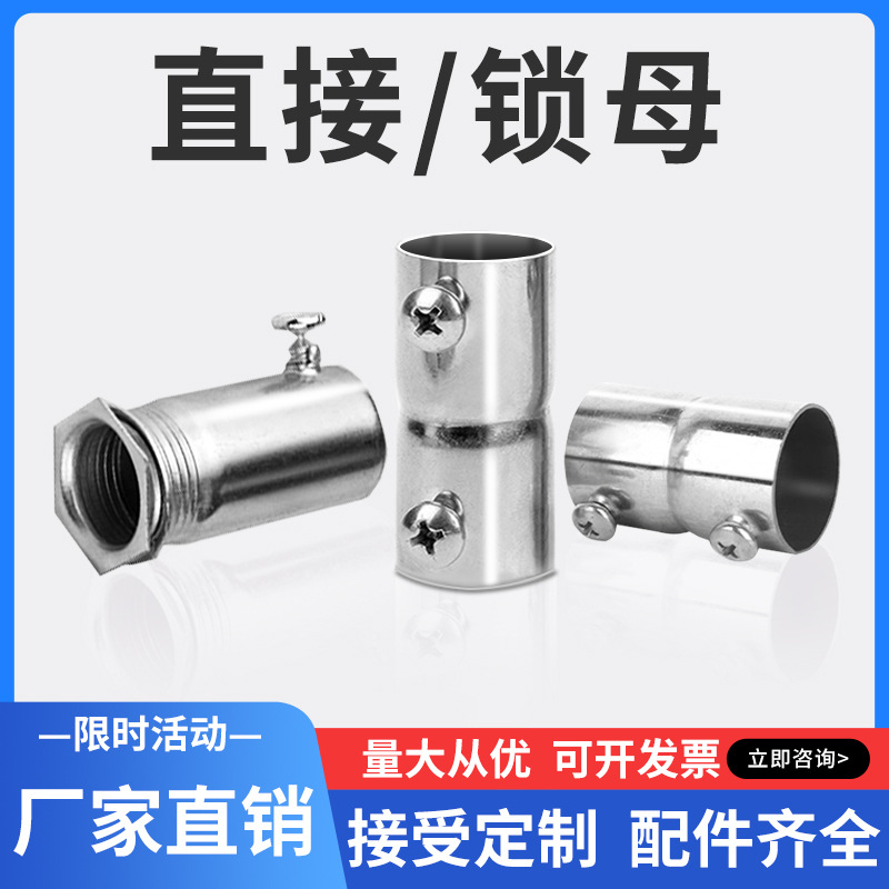 KBG/JDG镀锌穿线管接头直接扣压焊管镀锌钢管专用锁母杯梳带钉