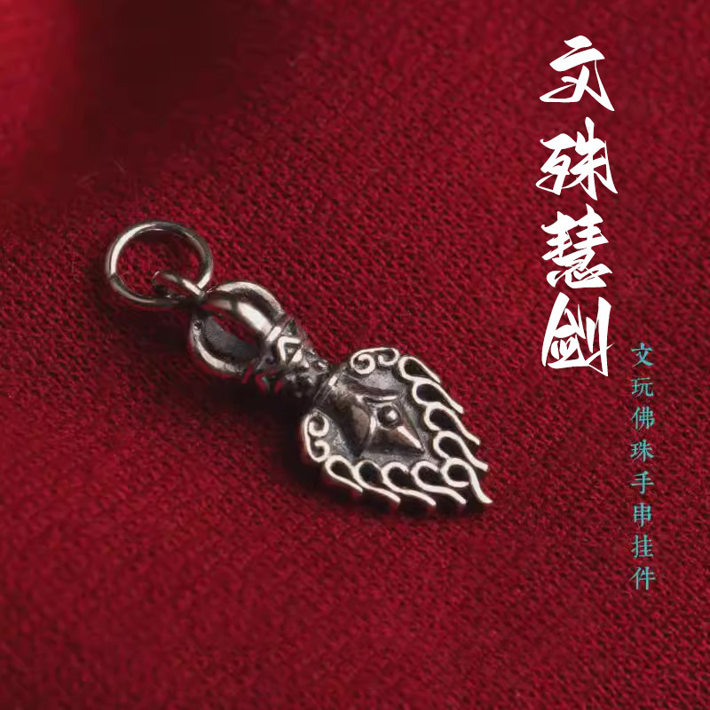 Do not fade Manjusri Hui sword sword Xizang flame Nibaowen play beads bracelet side pendant King Kong star moon accessories