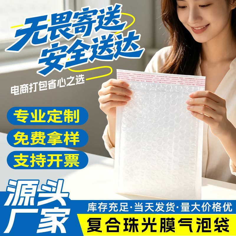 白色珠光膜气泡袋加厚复合物流快递泡沫包装袋防震防压气泡信封袋