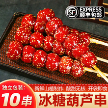 糖葫芦成品批发精品山楂鲜果冷冻冰糖葫芦夹心学校景区摆摊老北京