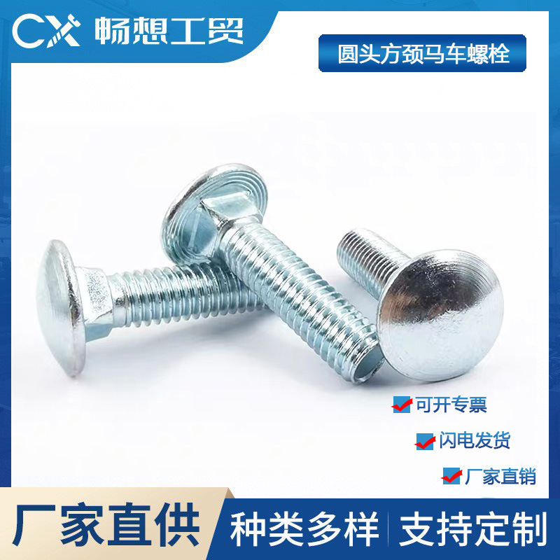碳钢圆头方颈马车螺栓1/4-20英制马车螺栓 8.8级高强度工厂批发发