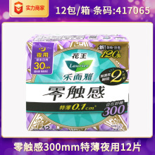 乐而雅卫生巾零触感300mm棉柔超薄夜用12片 整箱批发一件代发正品
