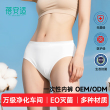 一次性内裤男女平角三角透气裆旅行日抛免洗内裤批发多材质可选