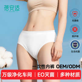 一次性内裤男女平角三角透气裆旅行日抛免洗内裤批发多材质可选