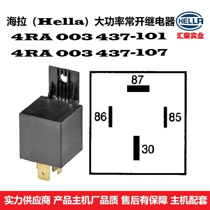 商用车带二极管 4RA 003 437-101/107 大功率常开继电器
