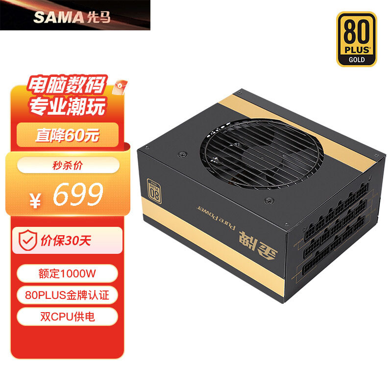 先马（SAMA）金牌1000W 台式主机电脑电源 额定功率1000W/全模组